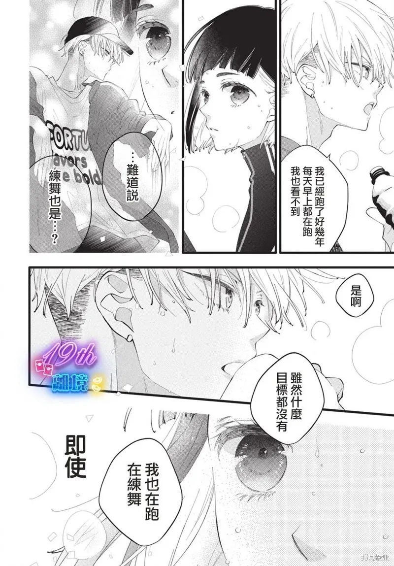 不要把我的餘生牽扯進你的青春,第04話,第11张