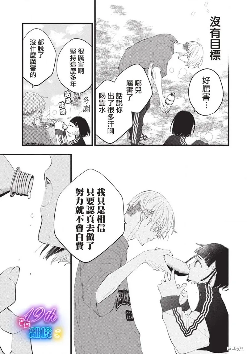 不要把我的餘生牽扯進你的青春,第04話,第12张