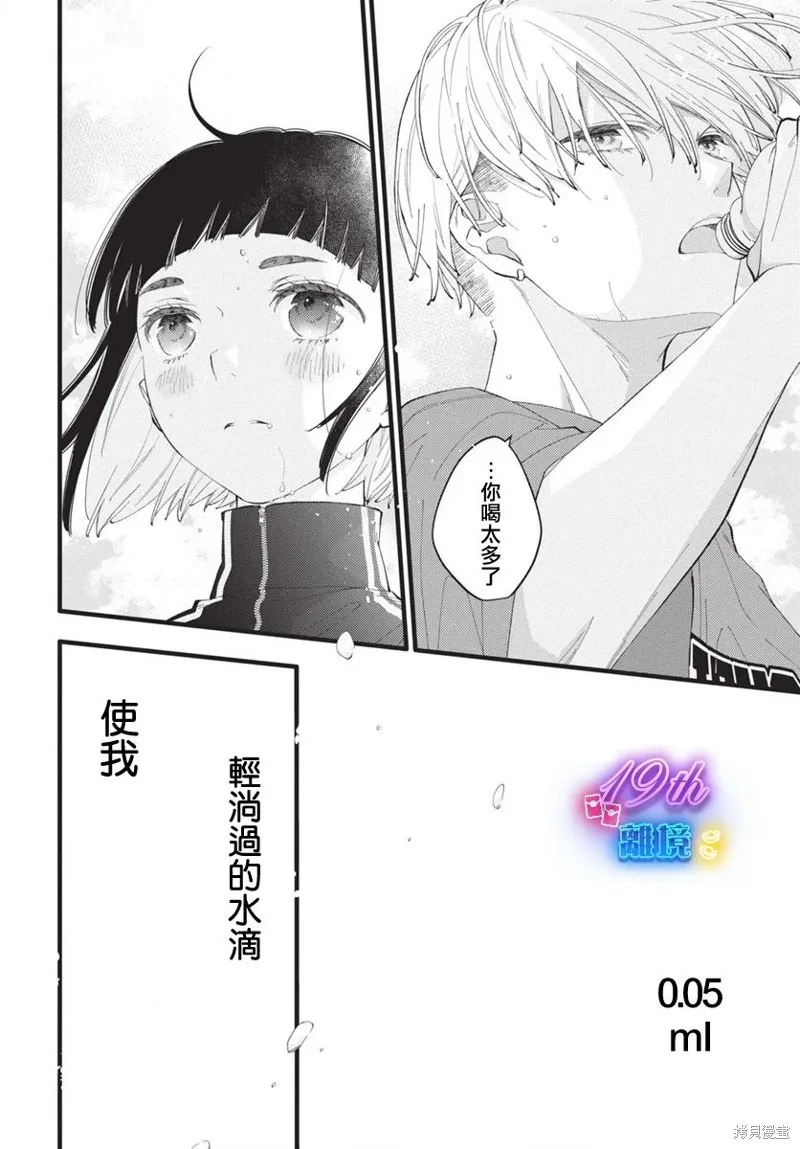 不要把我的餘生牽扯進你的青春,第04話,第13张