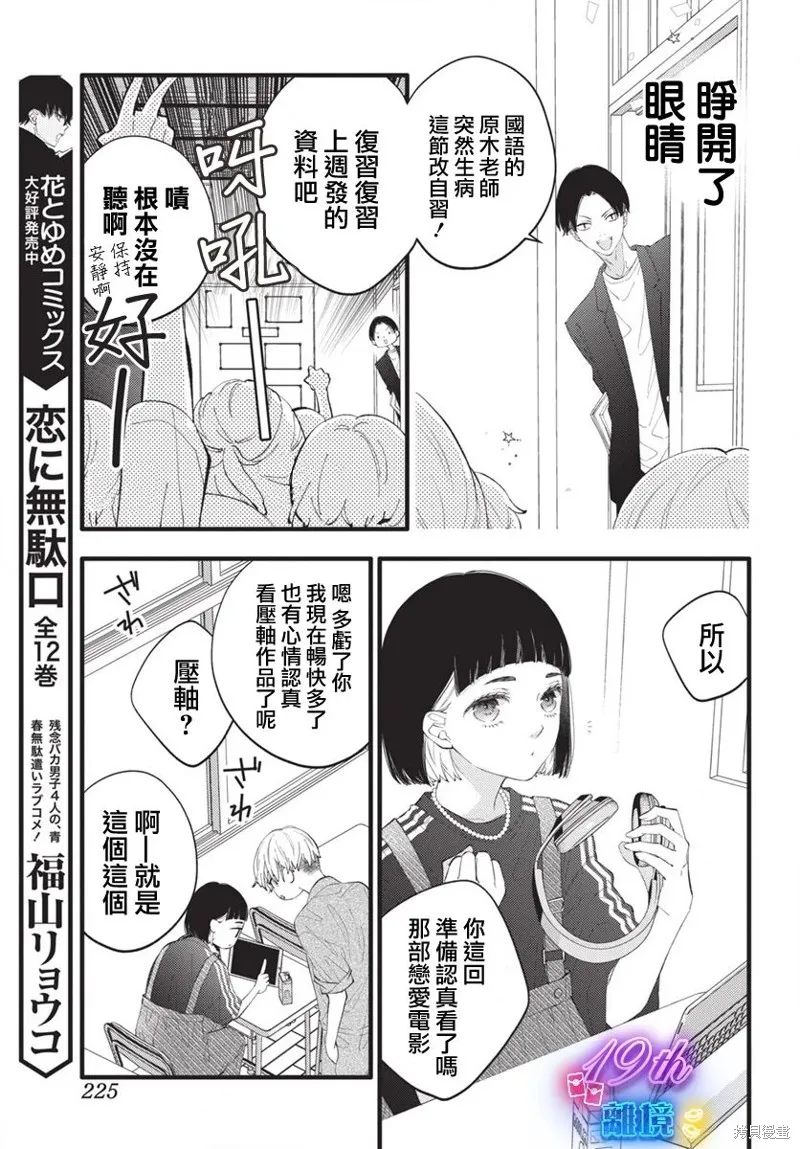 不要把我的餘生牽扯進你的青春,第04話,第14张