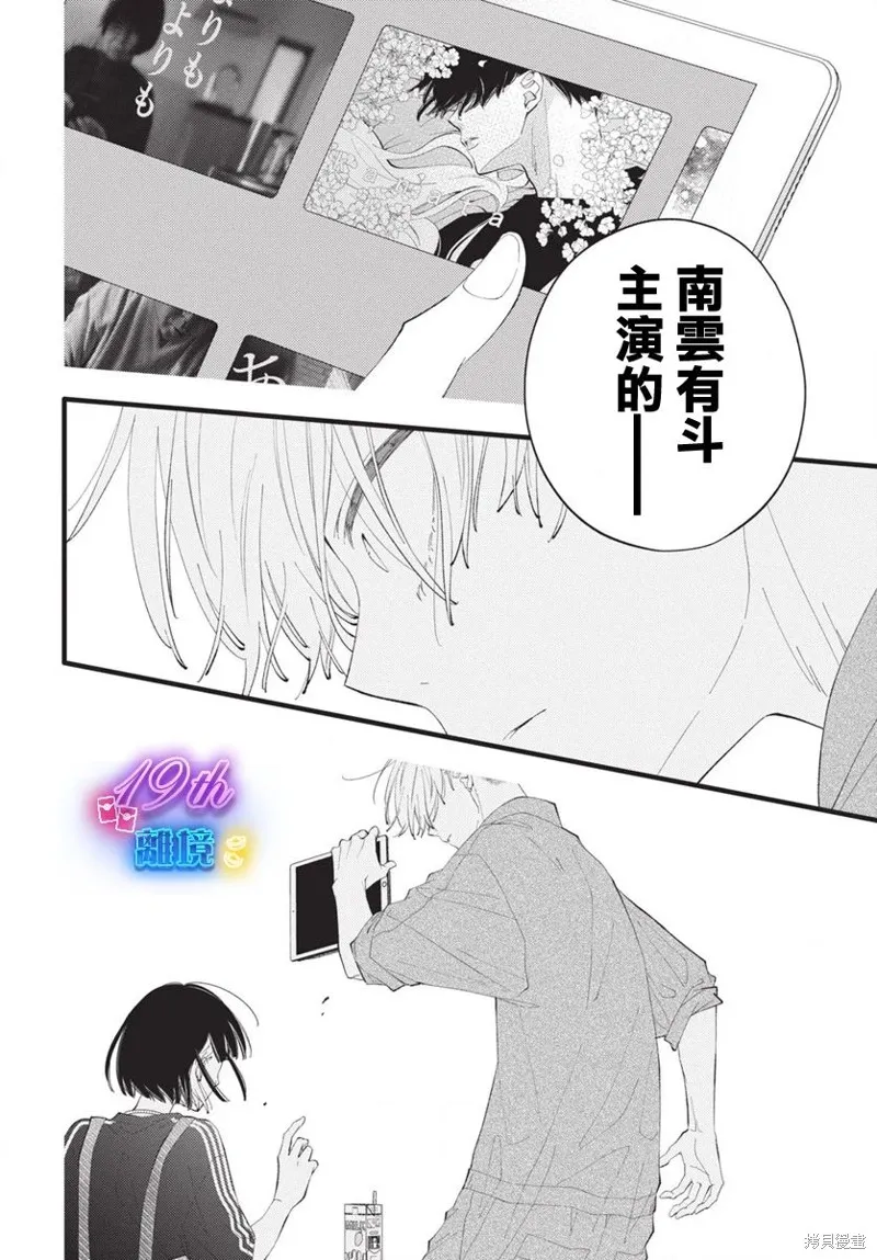 不要把我的餘生牽扯進你的青春,第04話,第15张