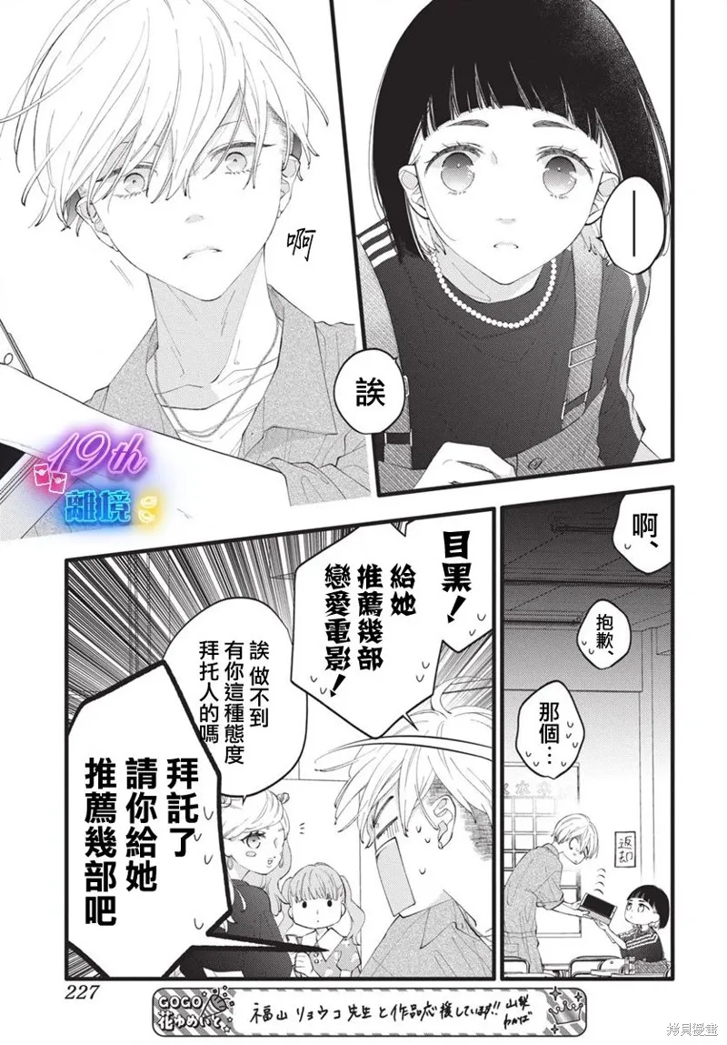不要把我的餘生牽扯進你的青春,第04話,第16张