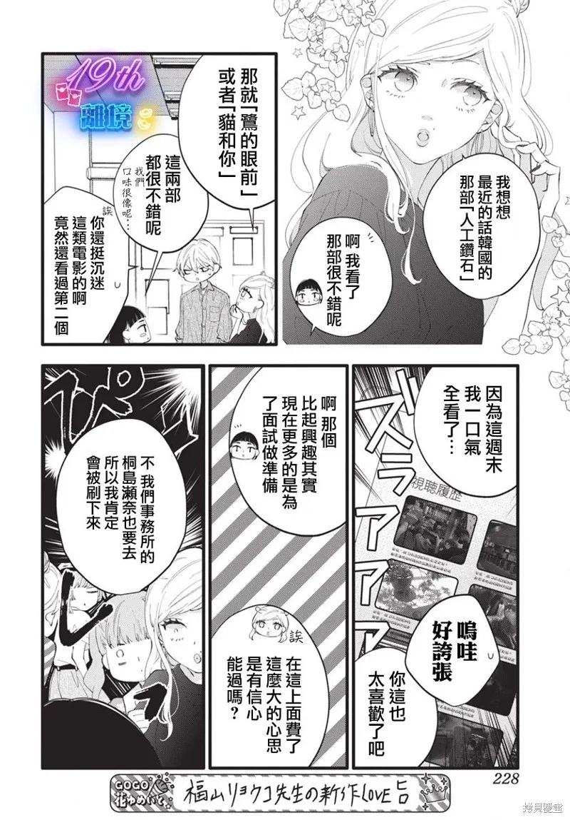 不要把我的餘生牽扯進你的青春,第04話,第17张