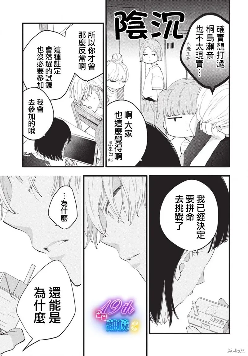 不要把我的餘生牽扯進你的青春,第04話,第18张
