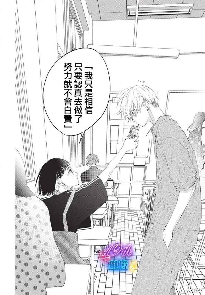 不要把我的餘生牽扯進你的青春,第04話,第19张