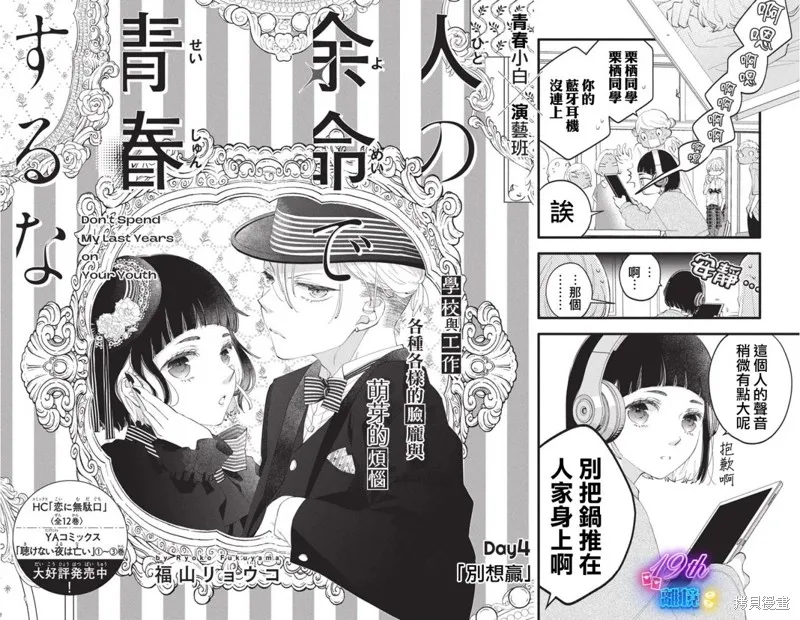不要把我的餘生牽扯進你的青春,第04話,第2张