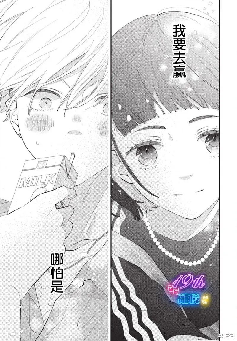 不要把我的餘生牽扯進你的青春,第04話,第20张