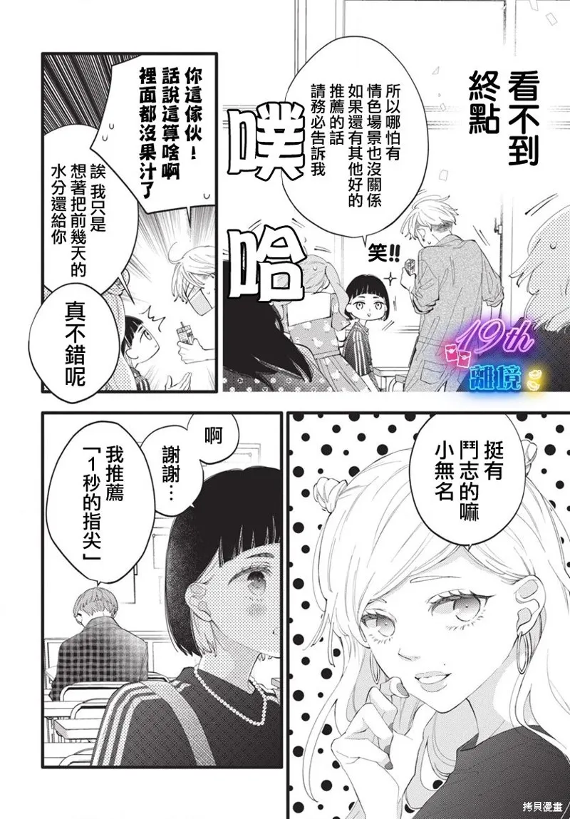 不要把我的餘生牽扯進你的青春,第04話,第21张
