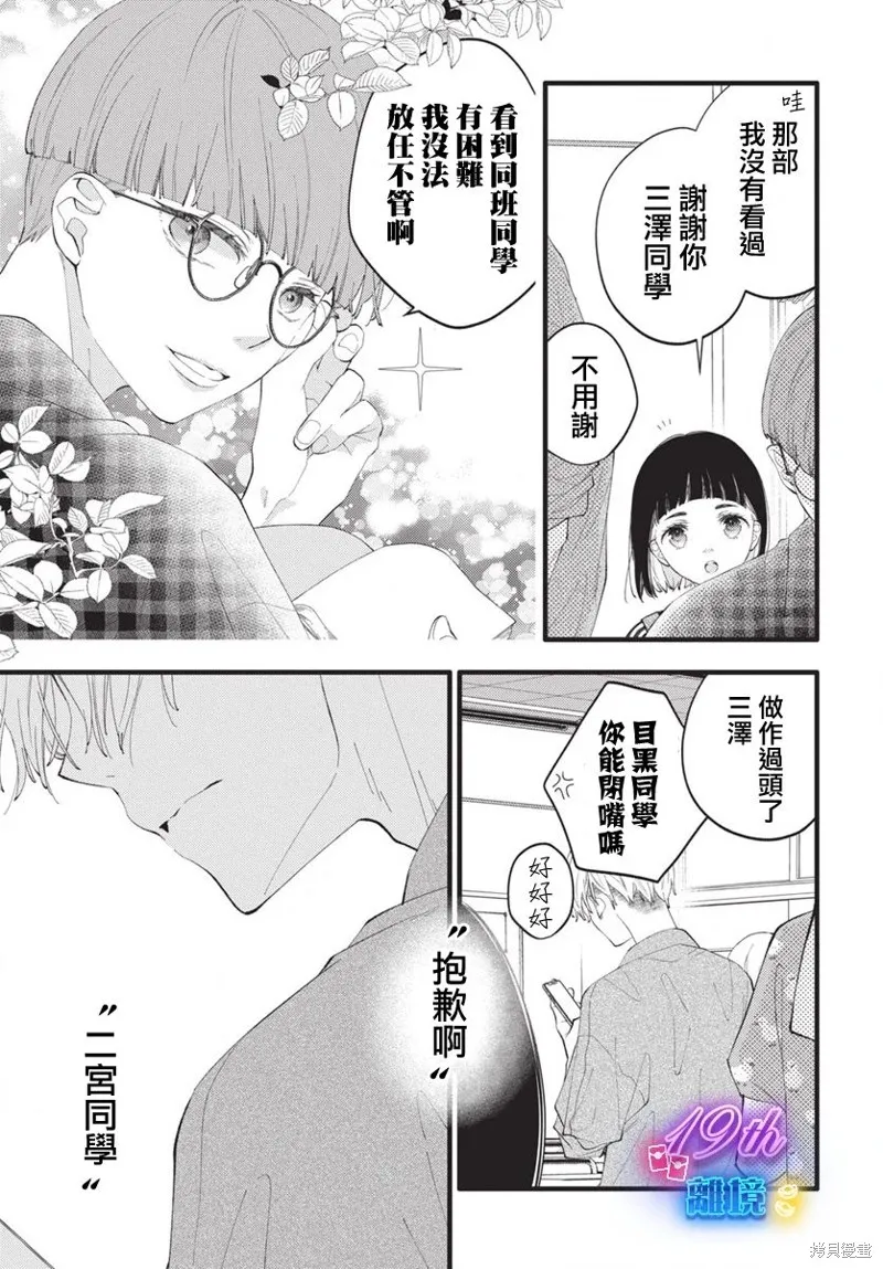 不要把我的餘生牽扯進你的青春,第04話,第22张