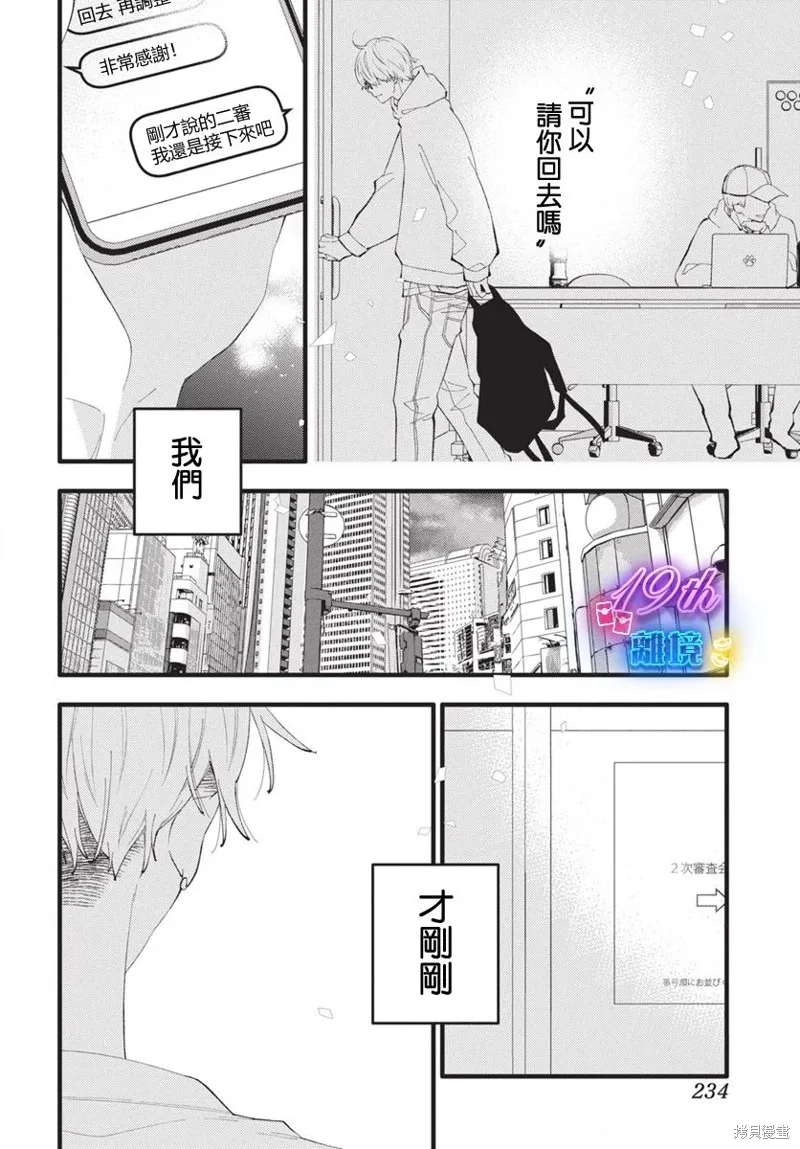 不要把我的餘生牽扯進你的青春,第04話,第23张