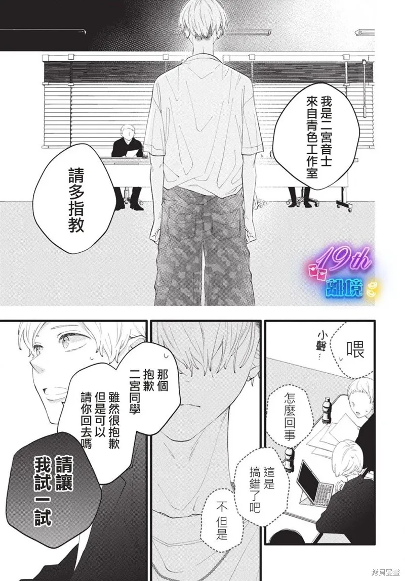 不要把我的餘生牽扯進你的青春,第04話,第24张