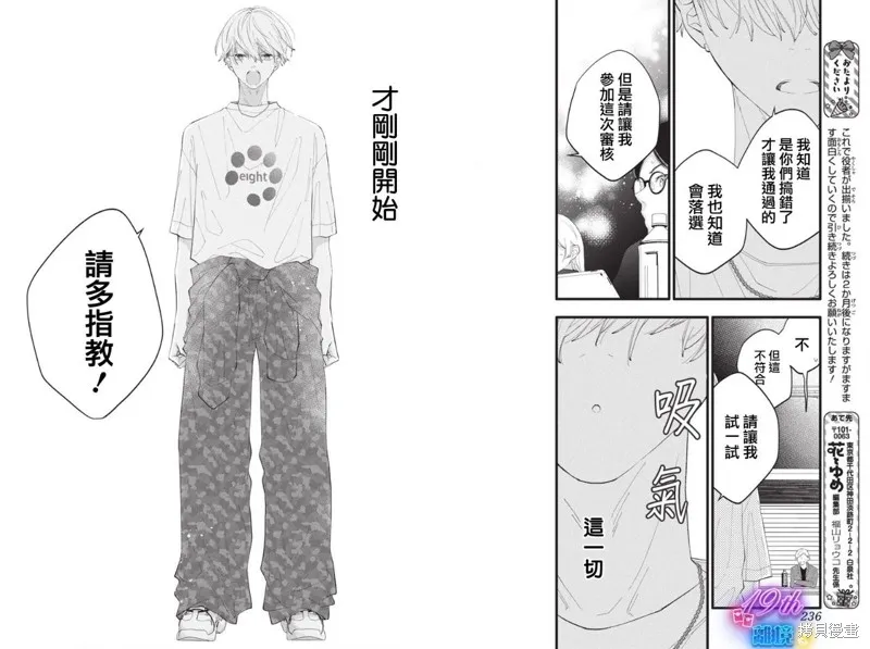 不要把我的餘生牽扯進你的青春,第04話,第25张