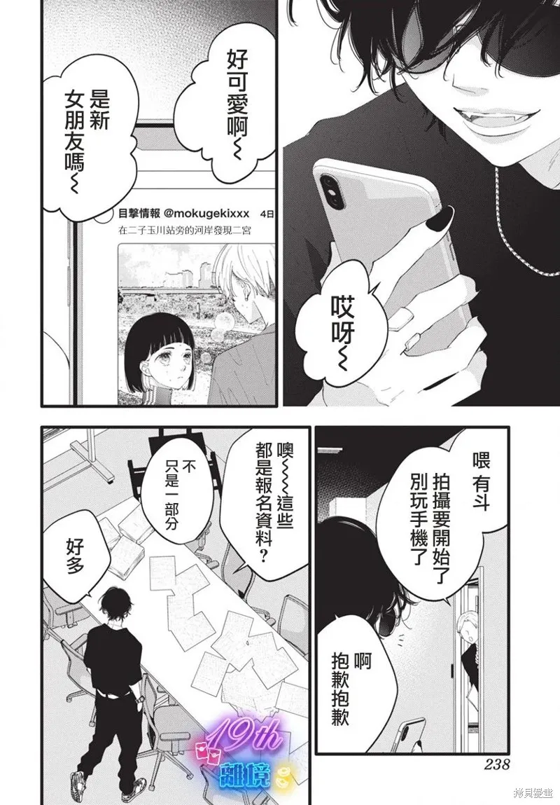 不要把我的餘生牽扯進你的青春,第04話,第26张