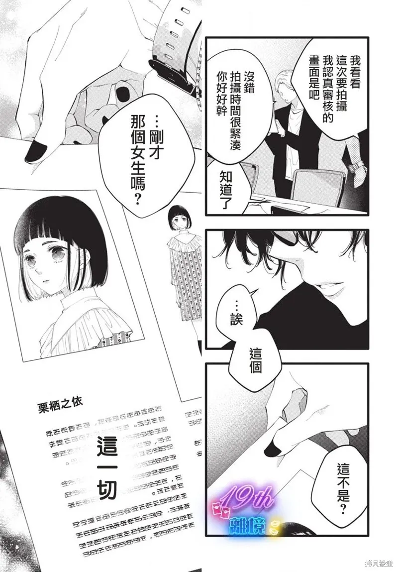 不要把我的餘生牽扯進你的青春,第04話,第27张