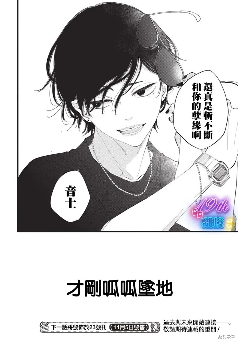 不要把我的餘生牽扯進你的青春,第04話,第28张