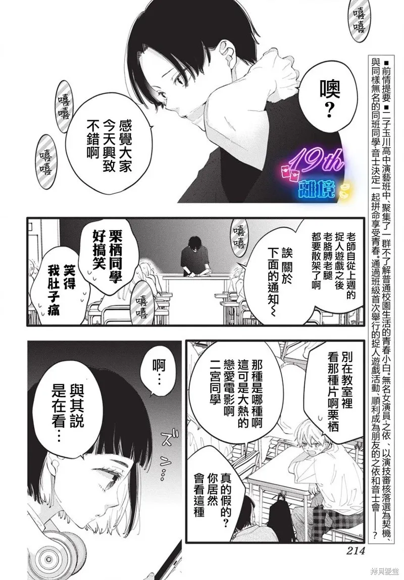 不要把我的餘生牽扯進你的青春,第04話,第3张