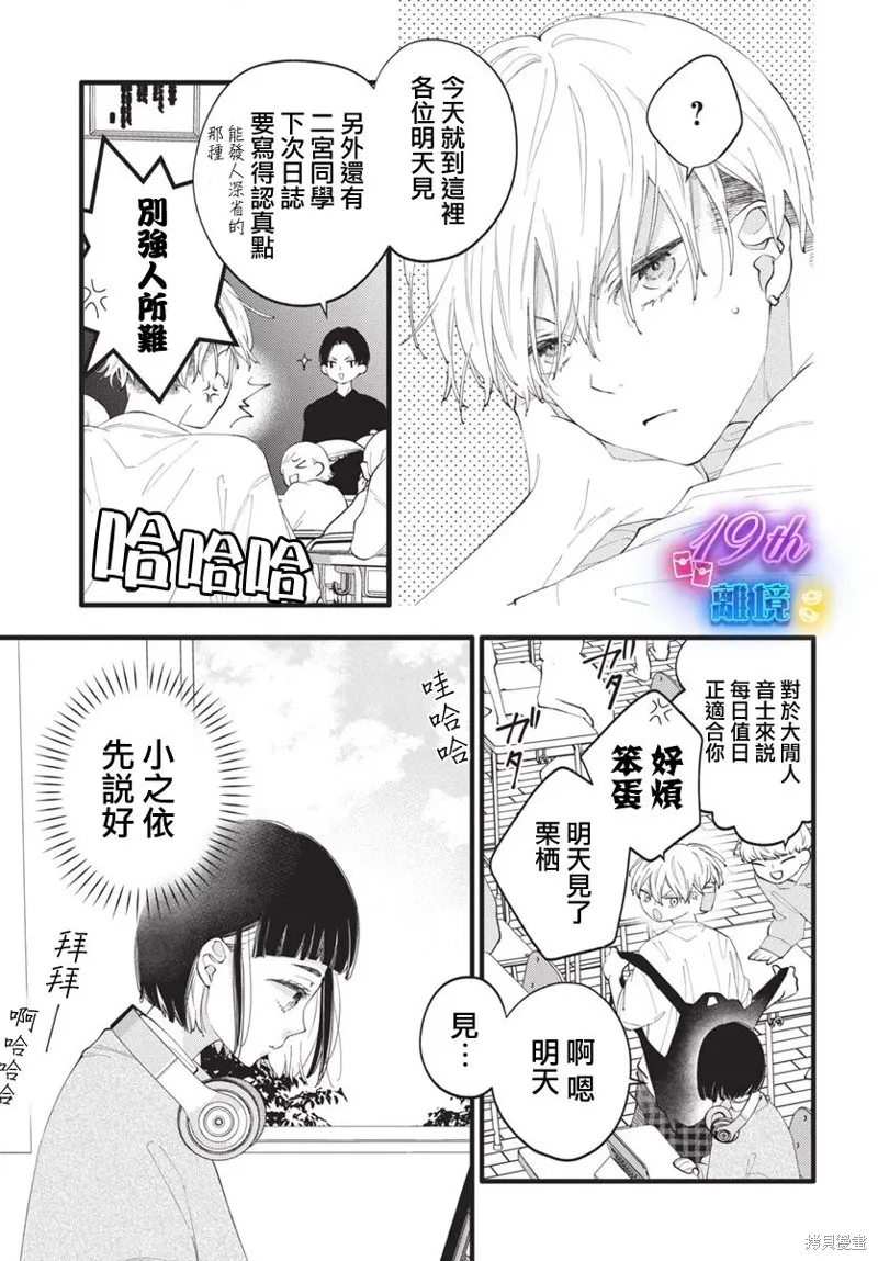 不要把我的餘生牽扯進你的青春,第04話,第4张