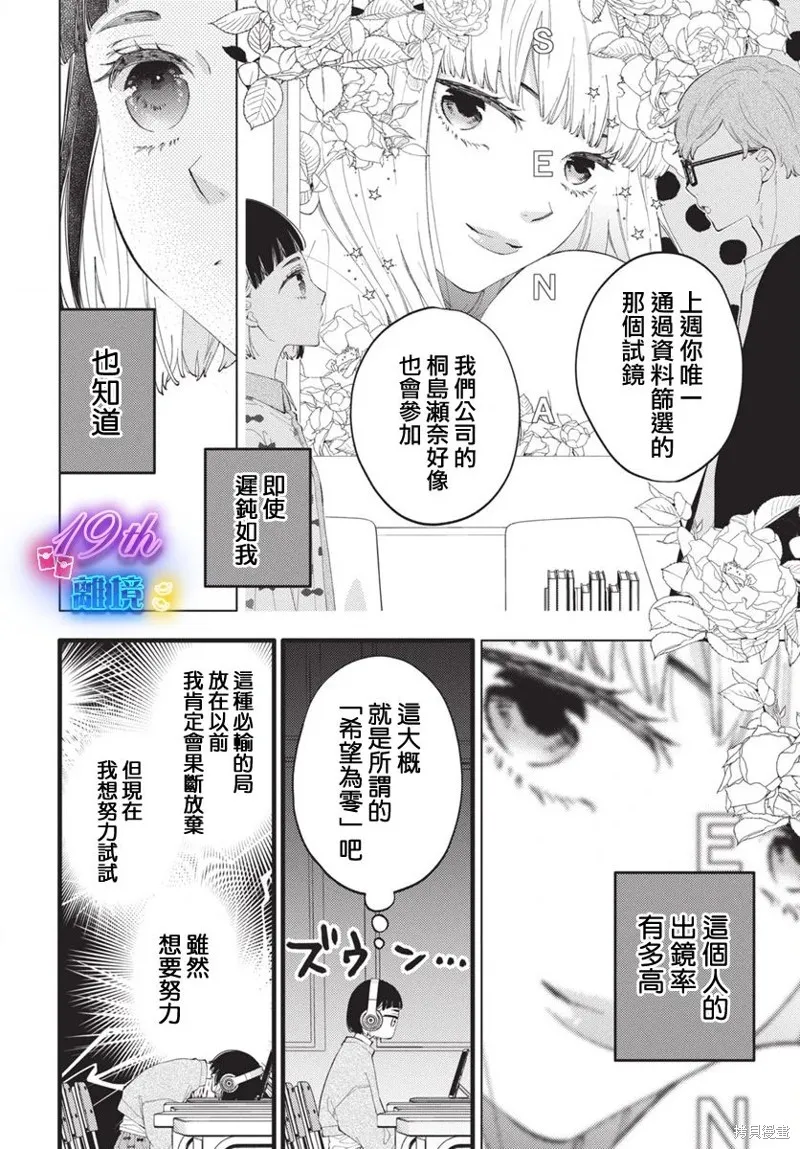 不要把我的餘生牽扯進你的青春,第04話,第5张