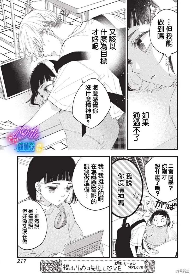 不要把我的餘生牽扯進你的青春,第04話,第6张