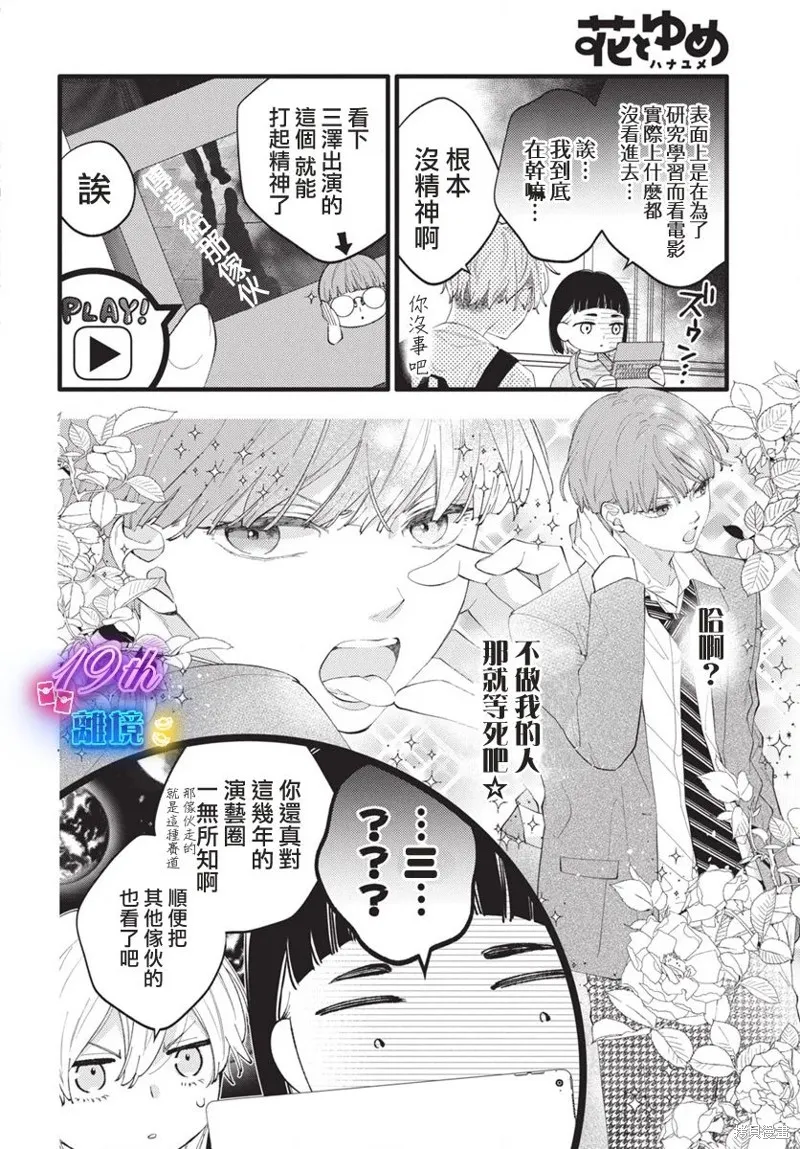 不要把我的餘生牽扯進你的青春,第04話,第7张