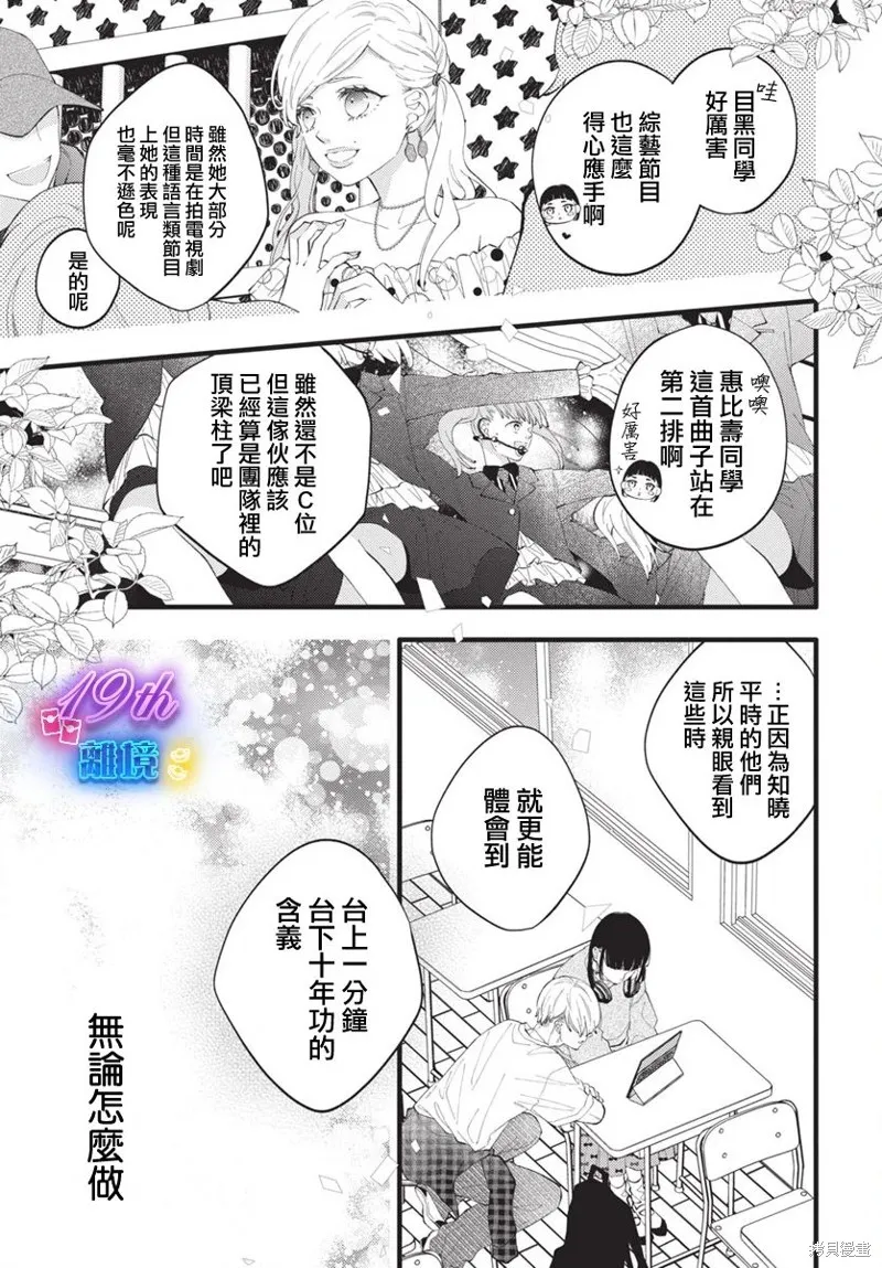 不要把我的餘生牽扯進你的青春,第04話,第8张