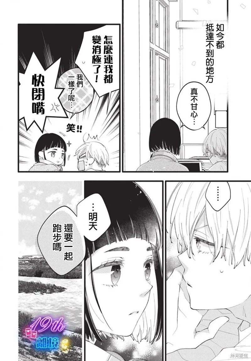 不要把我的餘生牽扯進你的青春,第04話,第9张
