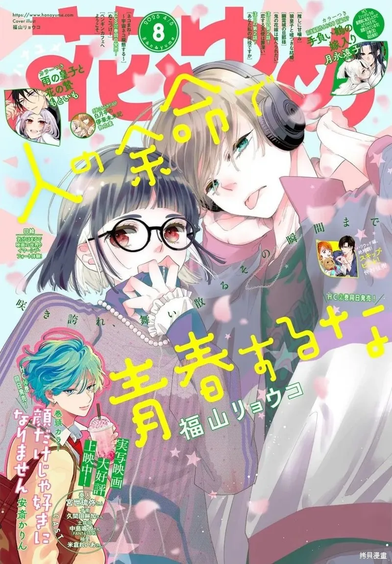 不要把我的餘生牽扯進你的青春,第10話,第1张