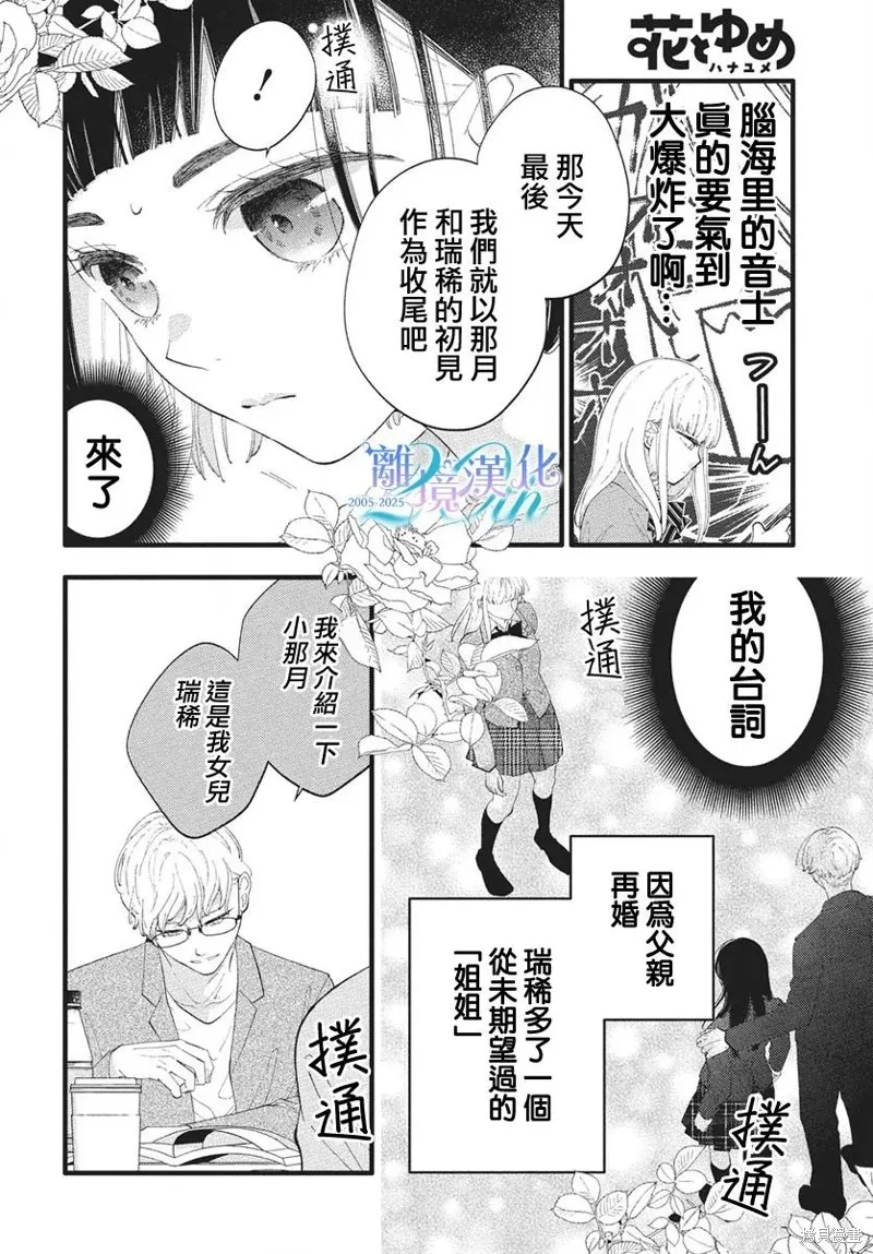不要把我的餘生牽扯進你的青春,第10話,第10张