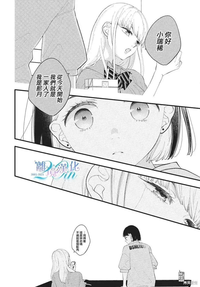 不要把我的餘生牽扯進你的青春,第10話,第12张