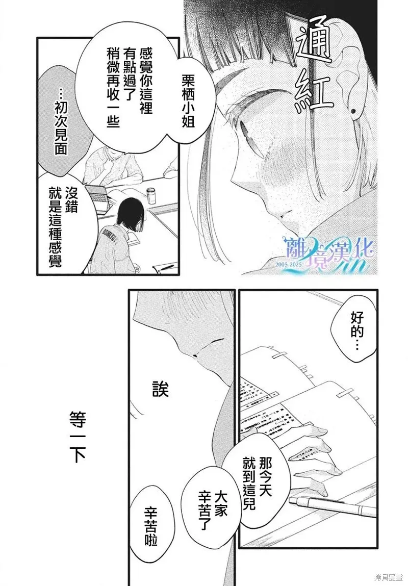 不要把我的餘生牽扯進你的青春,第10話,第13张