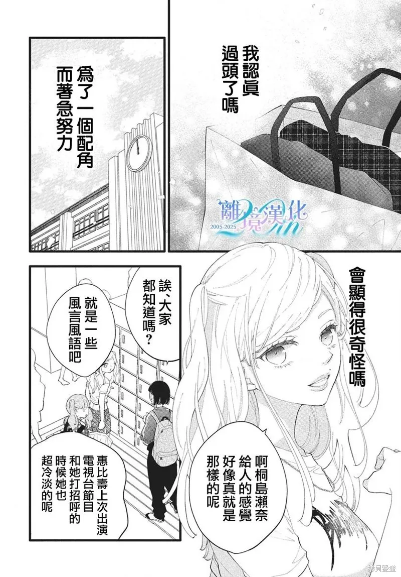 不要把我的餘生牽扯進你的青春,第10話,第14张