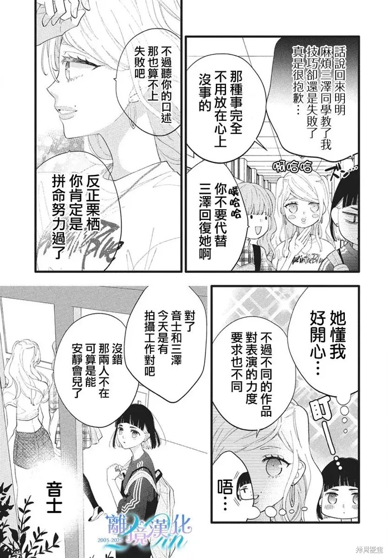 不要把我的餘生牽扯進你的青春,第10話,第15张