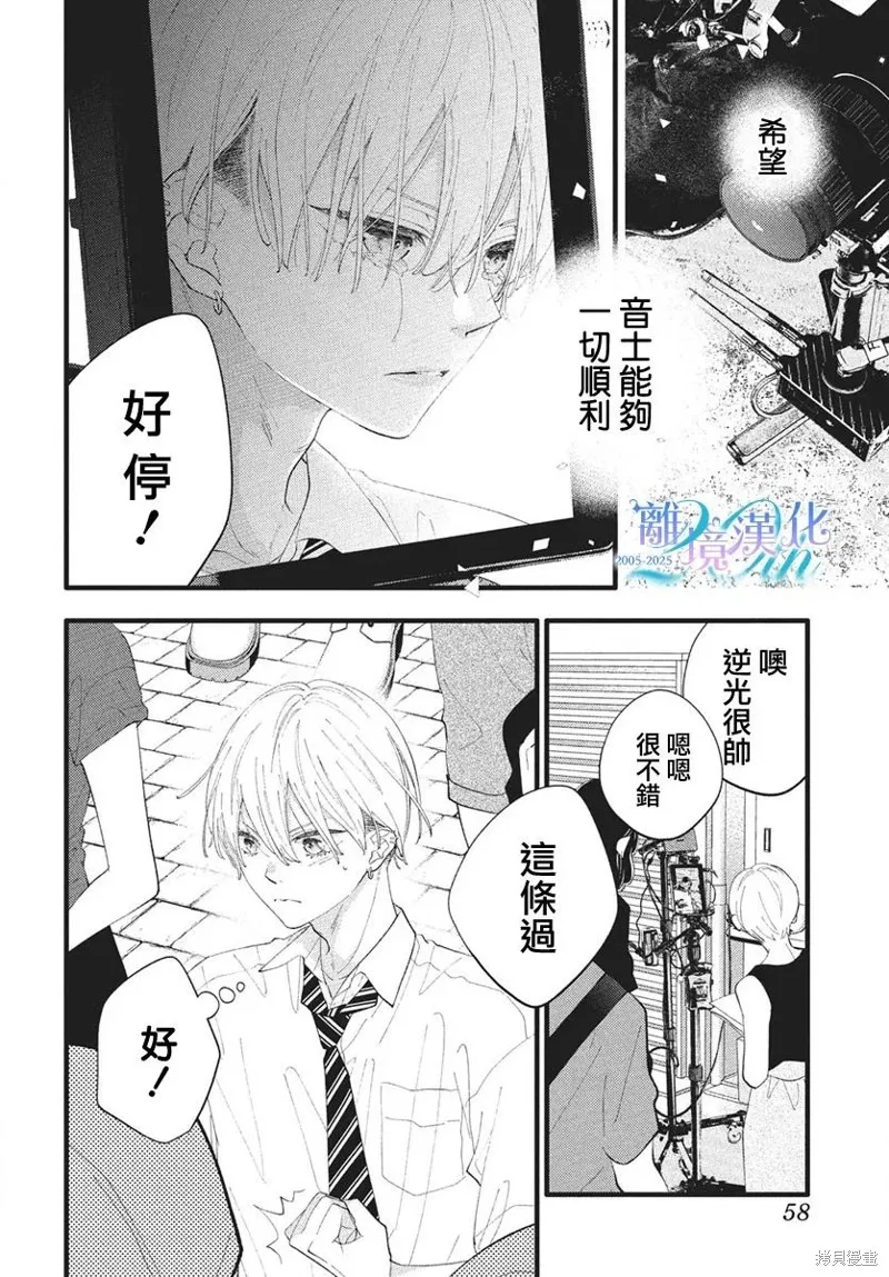 不要把我的餘生牽扯進你的青春,第10話,第16张