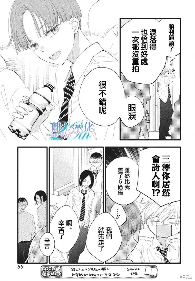 不要把我的餘生牽扯進你的青春,第10話,第17张