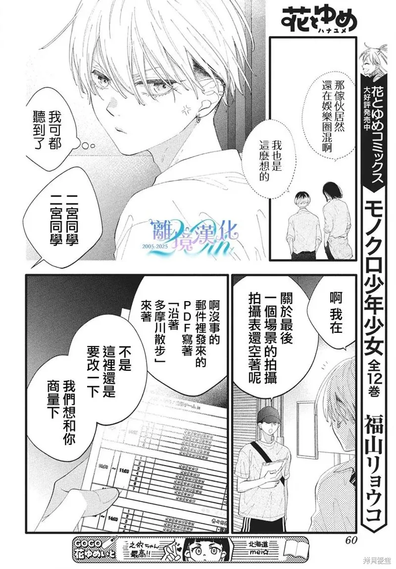 不要把我的餘生牽扯進你的青春,第10話,第18张