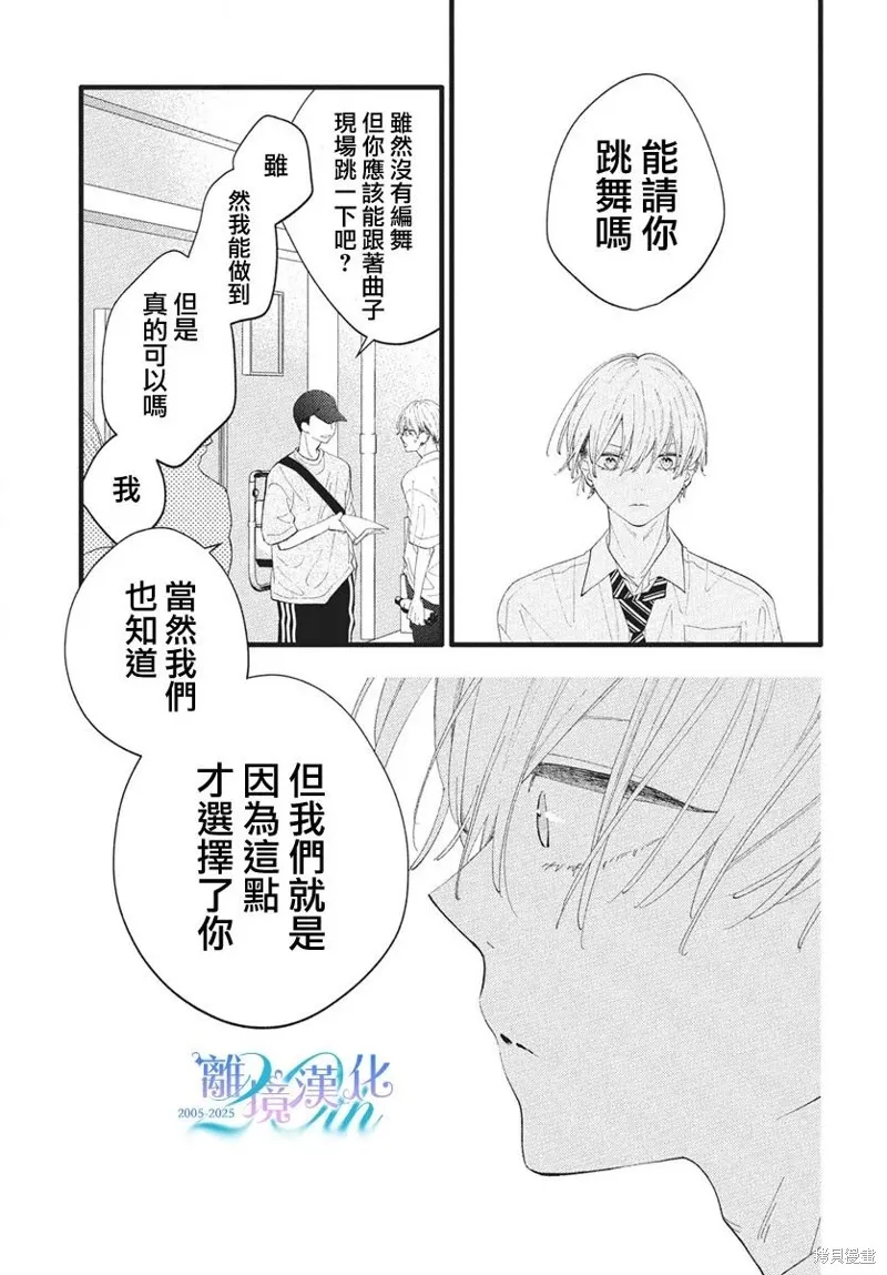 不要把我的餘生牽扯進你的青春,第10話,第19张