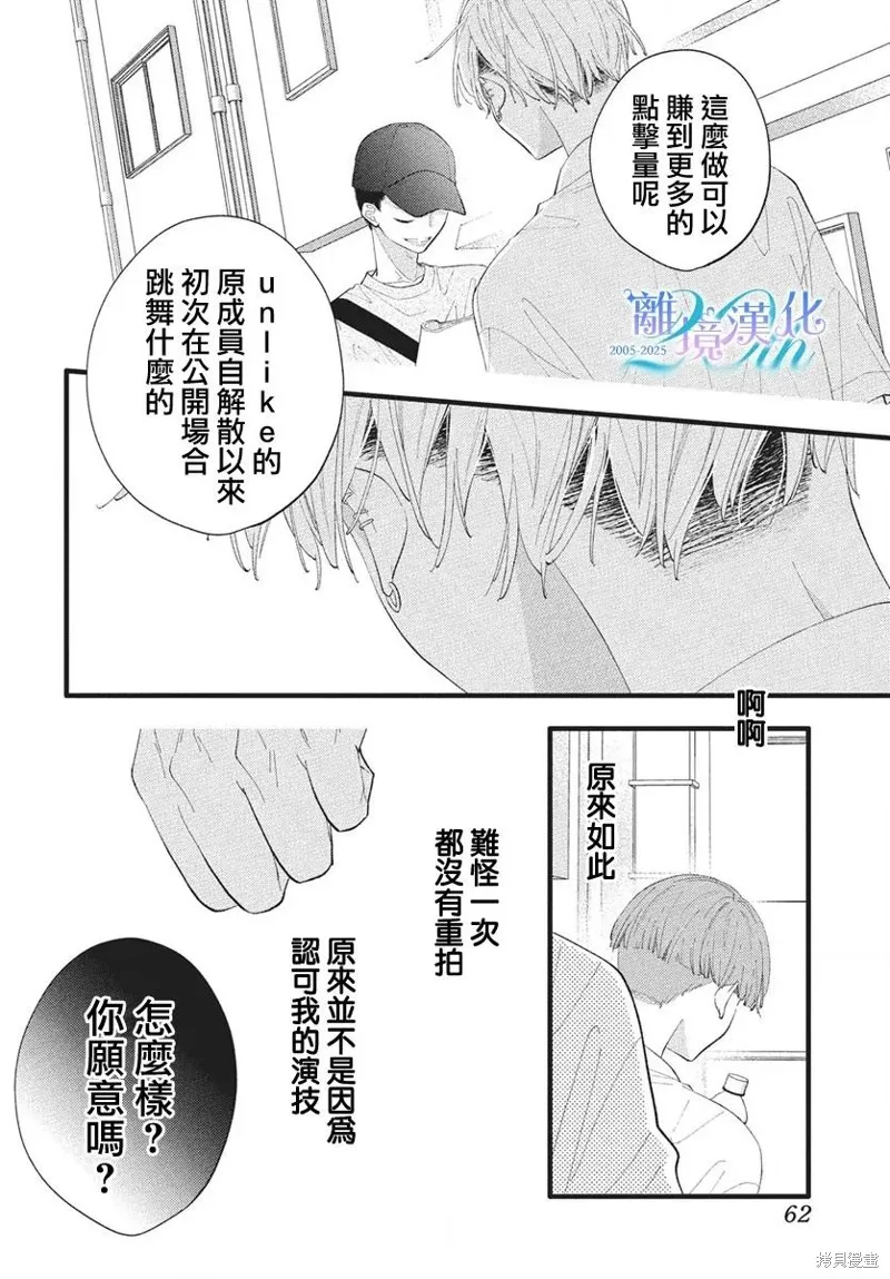 不要把我的餘生牽扯進你的青春,第10話,第20张