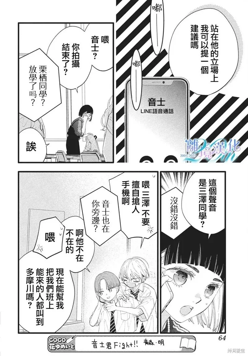 不要把我的餘生牽扯進你的青春,第10話,第22张