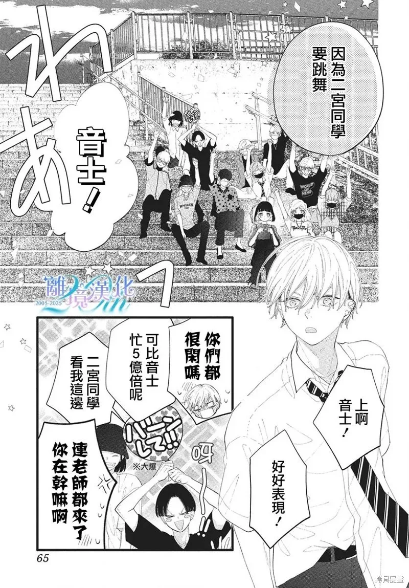 不要把我的餘生牽扯進你的青春,第10話,第23张