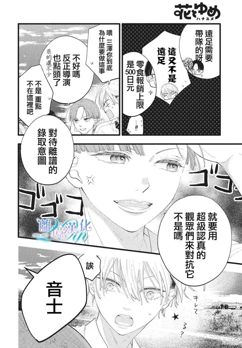 不要把我的餘生牽扯進你的青春,第10話,第24张