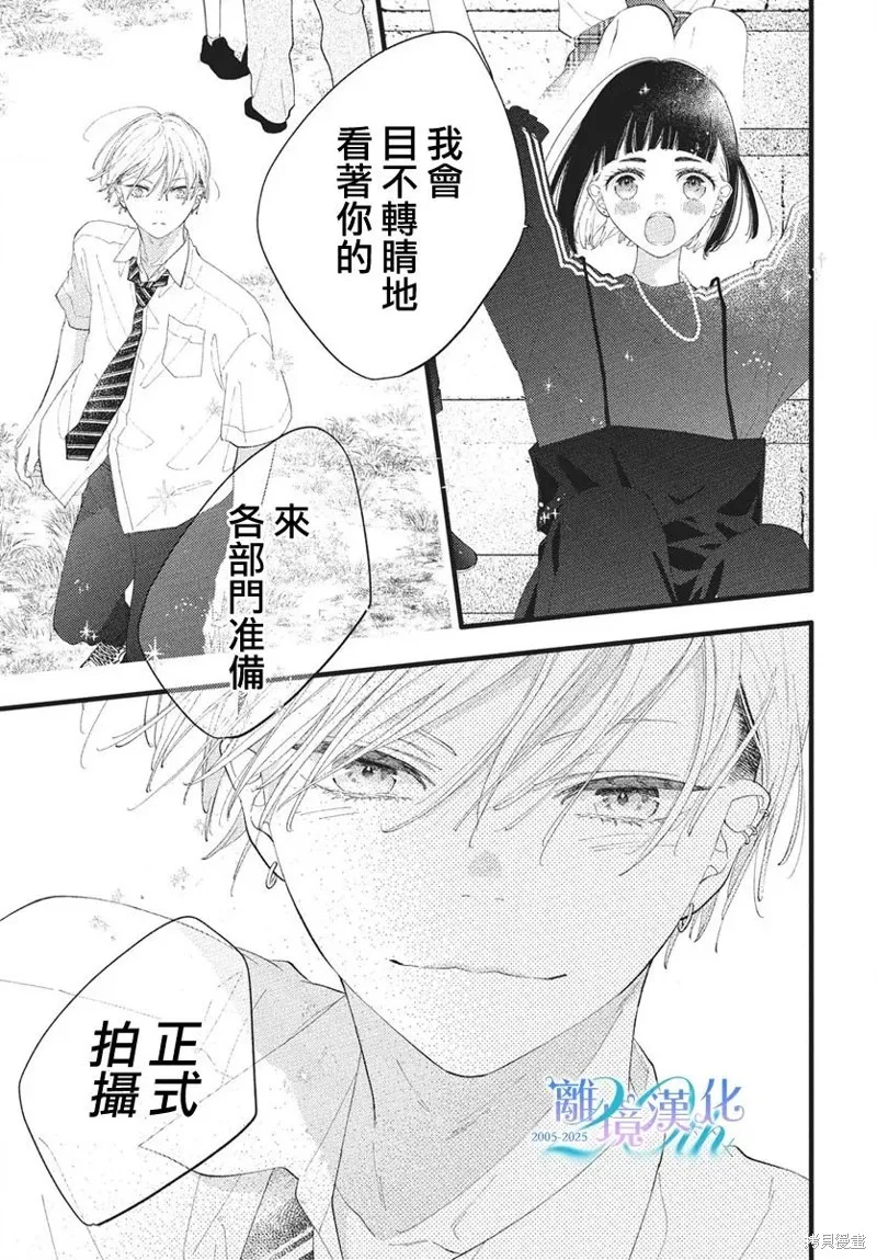 不要把我的餘生牽扯進你的青春,第10話,第25张