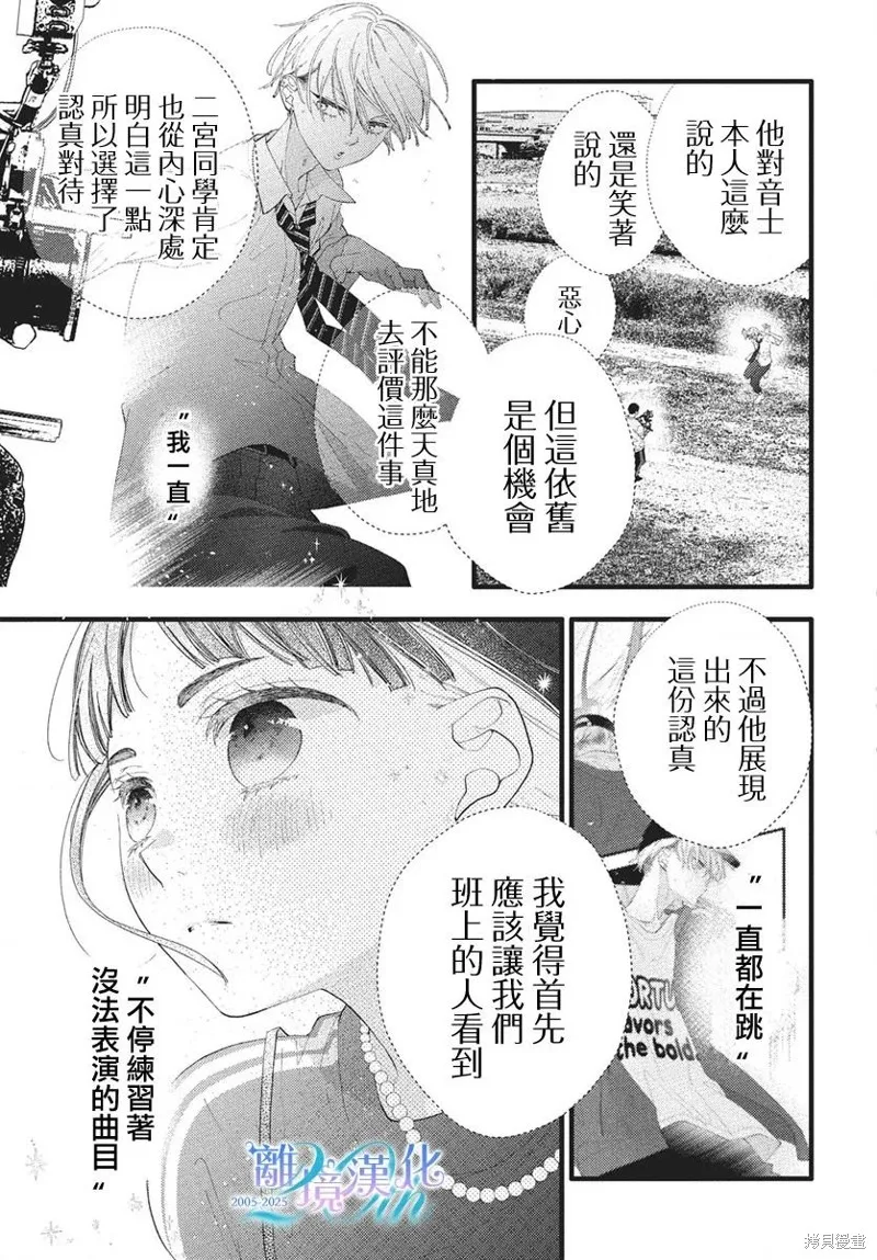 不要把我的餘生牽扯進你的青春,第10話,第29张