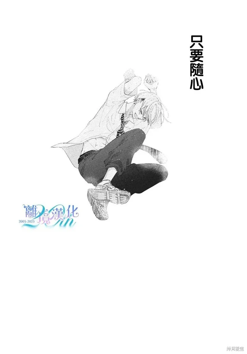 不要把我的餘生牽扯進你的青春,第10話,第32张