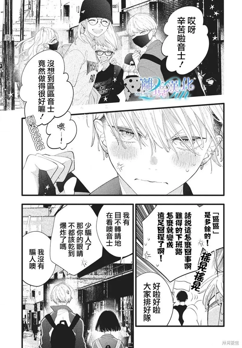 不要把我的餘生牽扯進你的青春,第10話,第33张