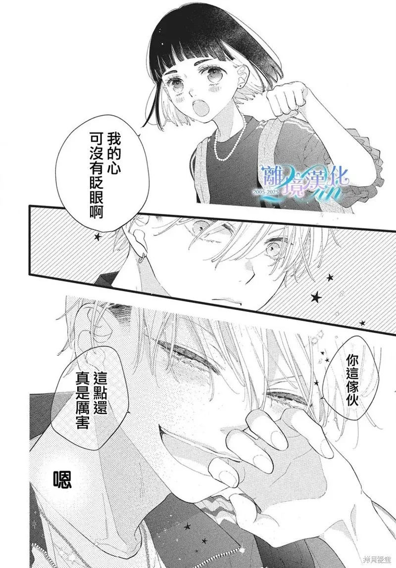 不要把我的餘生牽扯進你的青春,第10話,第34张