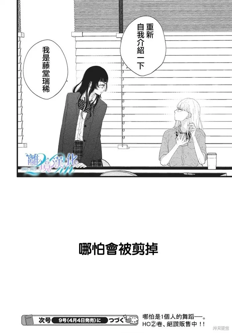 不要把我的餘生牽扯進你的青春,第10話,第38张