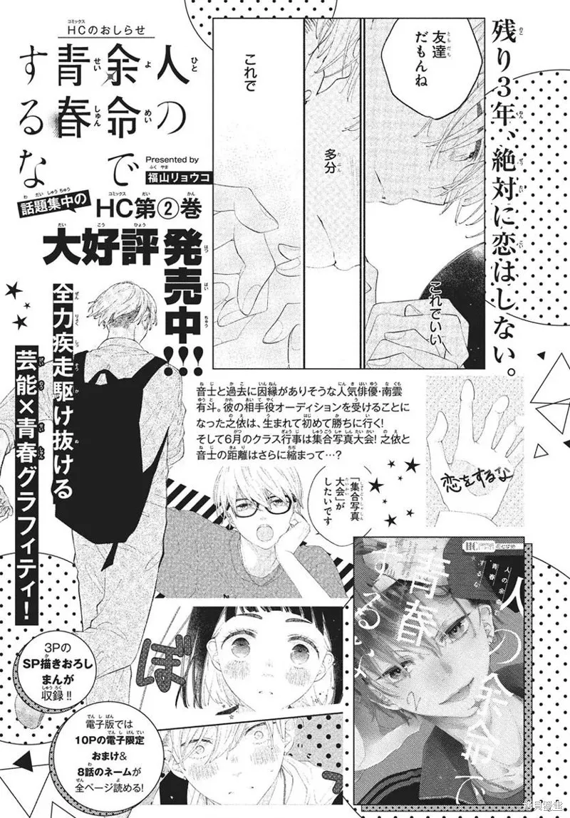 不要把我的餘生牽扯進你的青春,第10話,第39张