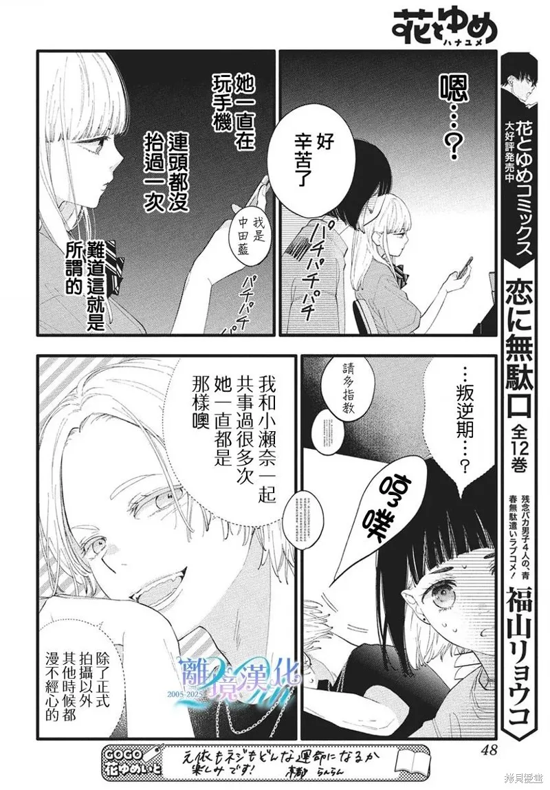 不要把我的餘生牽扯進你的青春,第10話,第6张