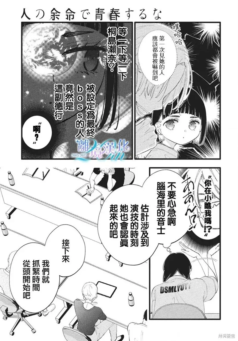 不要把我的餘生牽扯進你的青春,第10話,第7张