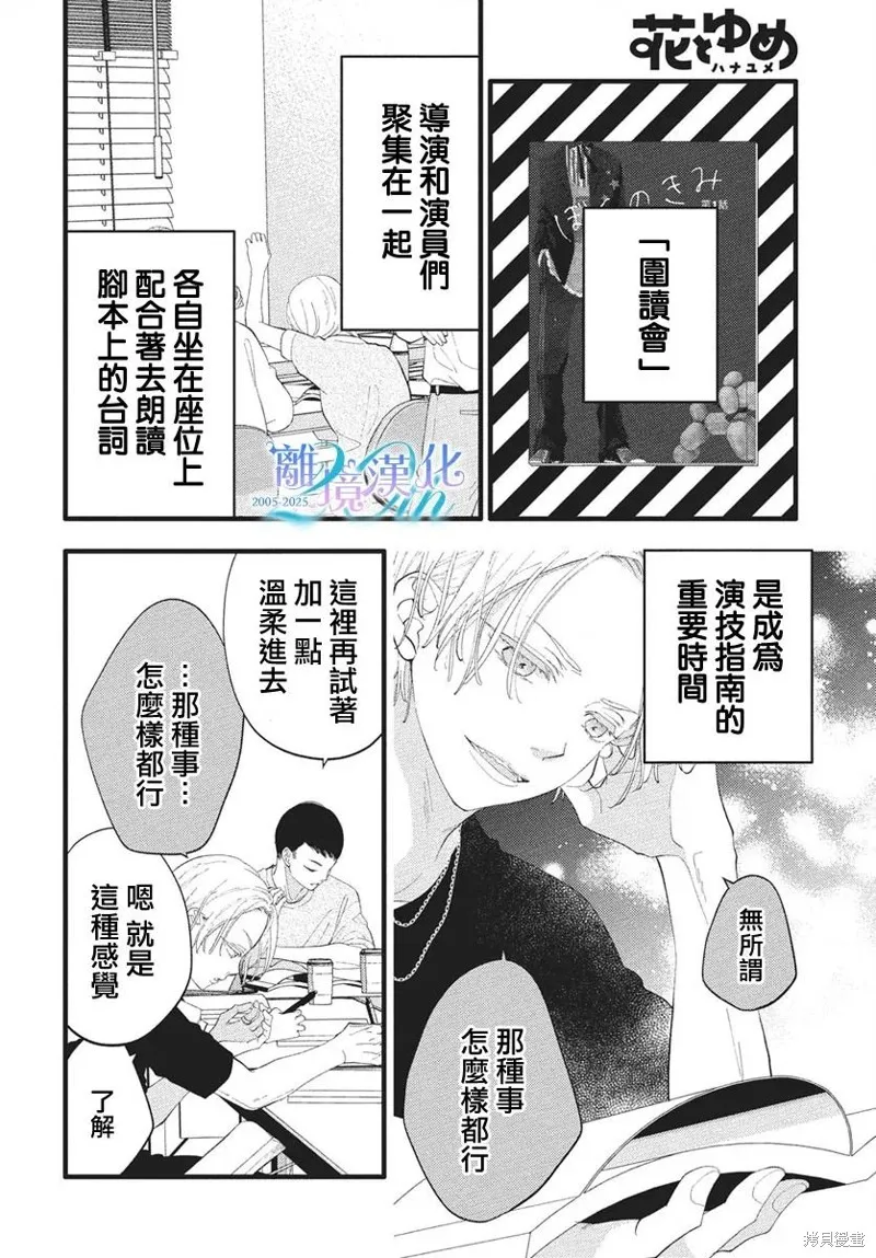 不要把我的餘生牽扯進你的青春,第10話,第8张